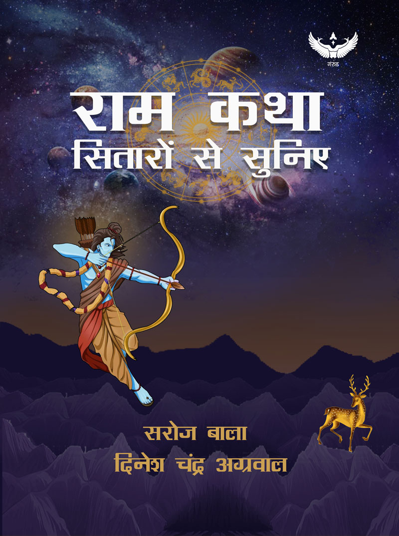 Ram-Katha-Sitaron-se-Suniye–book-cover